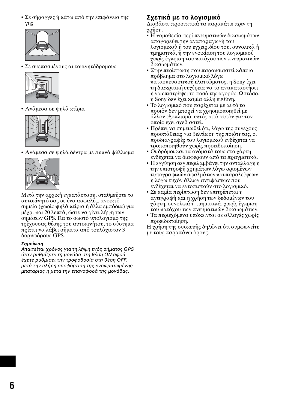 Σχετικά µε το λογισµικ | Sony NV-U50 User Manual | Page 194 / 216