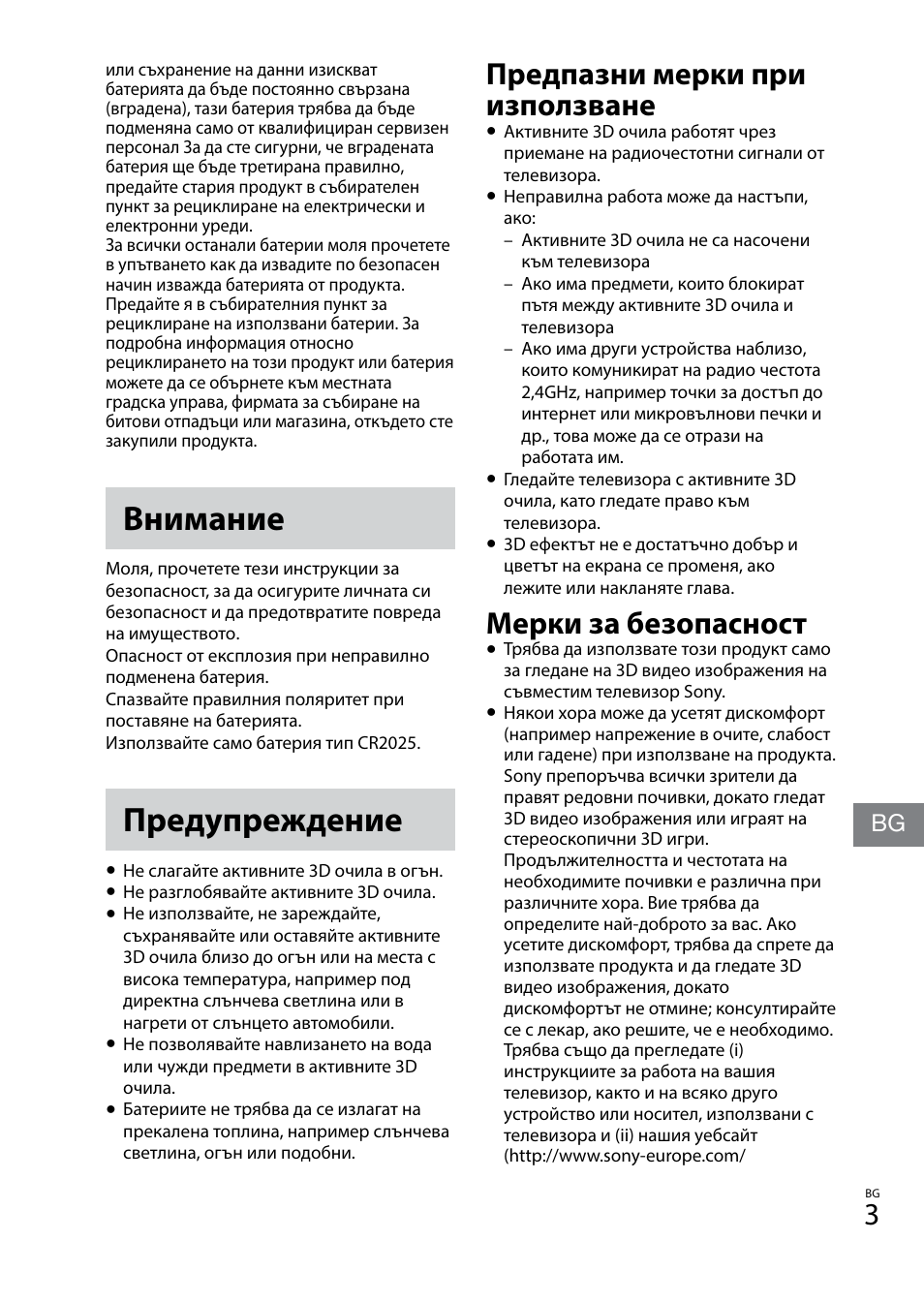 Внимание, Предупреждение, Предпазни мерки при използване | Мерки за безопасност | Sony TDG-BT400A User Manual | Page 111 / 128