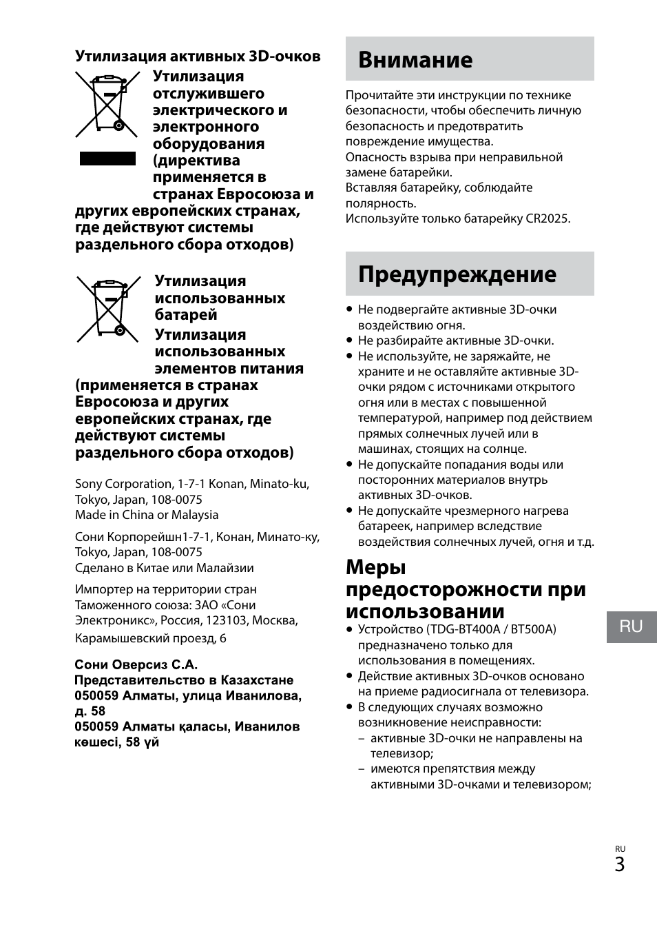 Внимание, Предупреждение, Меры предосторожности при использовании | Sony TDG-BT400A User Manual | Page 117 / 128