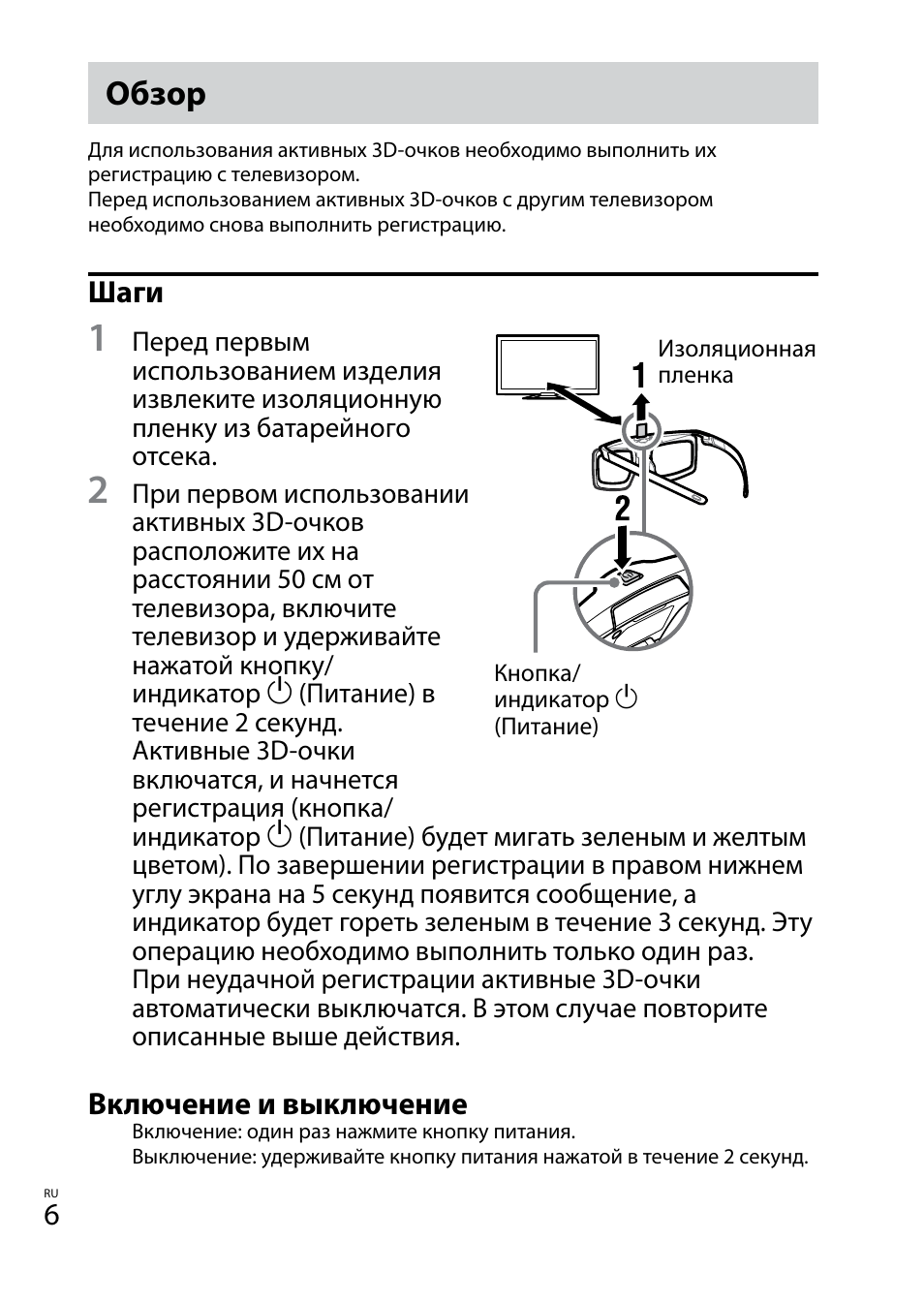 Обзор, Шаги, Включение и выключение | Sony TDG-BT400A User Manual | Page 120 / 128