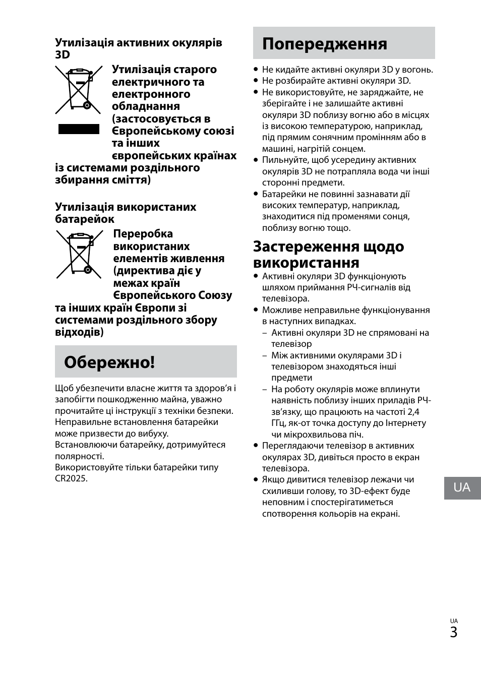 Попередження, Обережно, Застереження щодо використання | Sony TDG-BT400A User Manual | Page 123 / 128