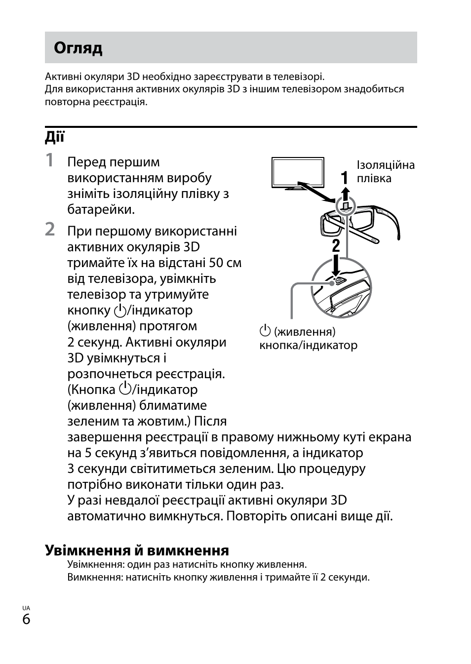 Огляд, Увімкнення й вимкнення | Sony TDG-BT400A User Manual | Page 126 / 128