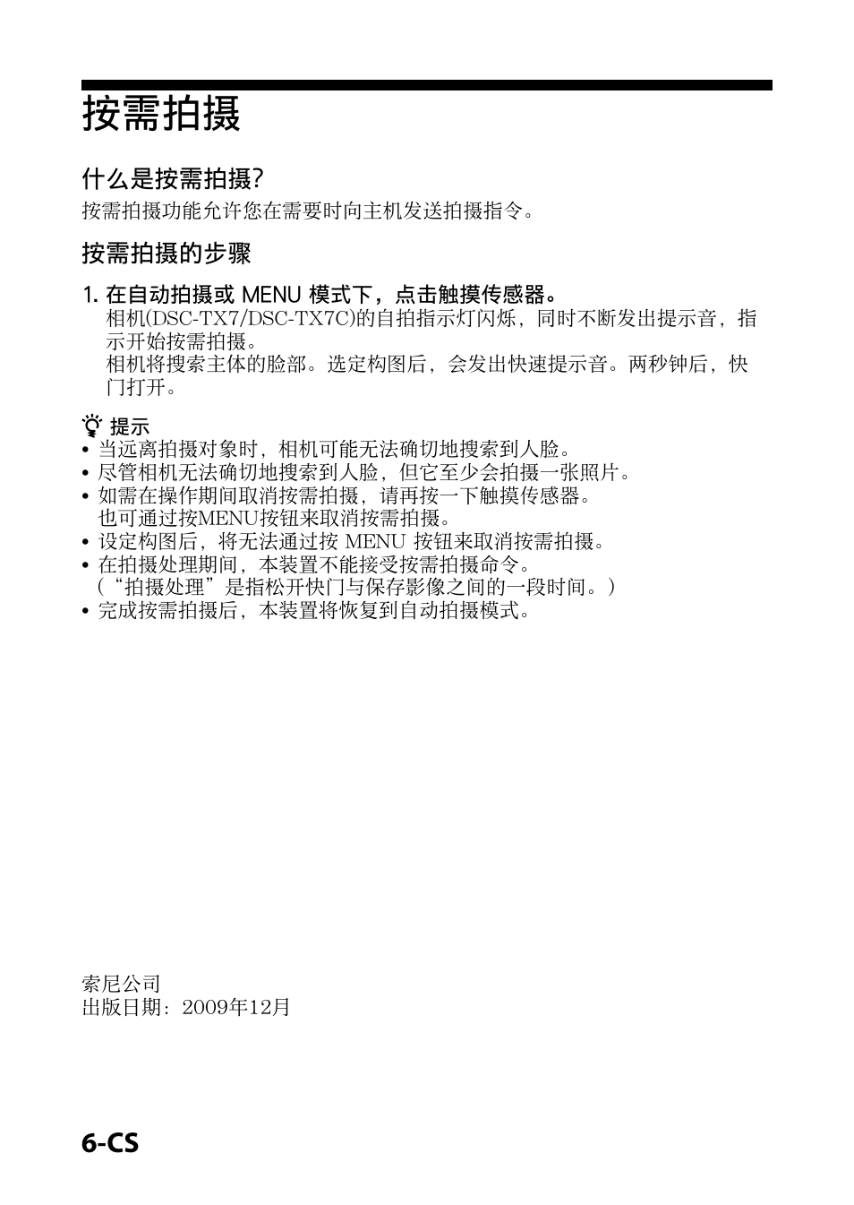 按需拍摄, 什么是按需拍摄, 按需拍摄的步骤 | Sony IPT-DS1 User Manual | Page 61 / 73