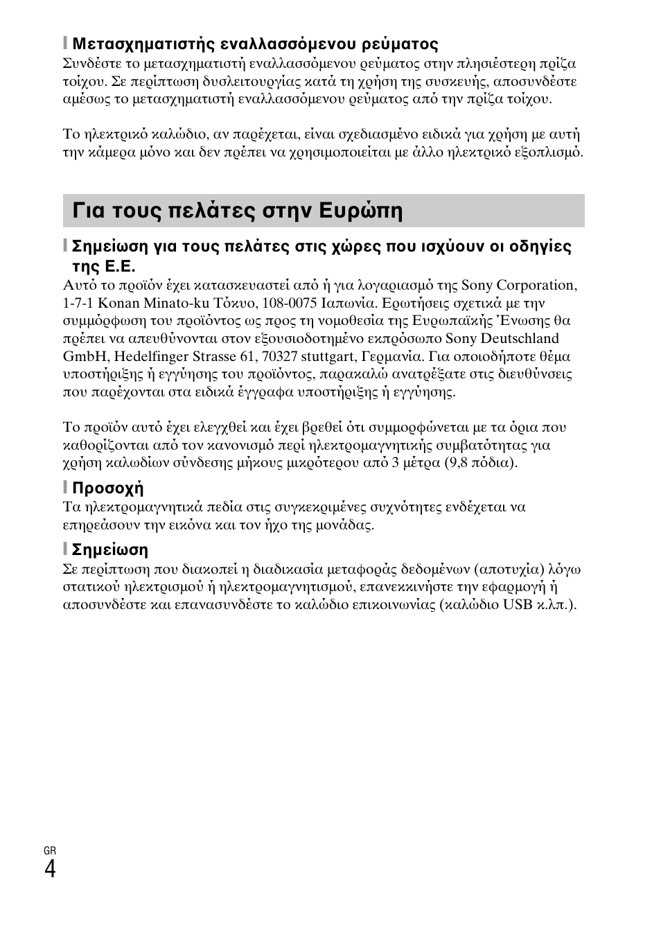 Για τους πελάτες στην ευρώπη | Sony DSC-TX30 User Manual | Page 604 / 643