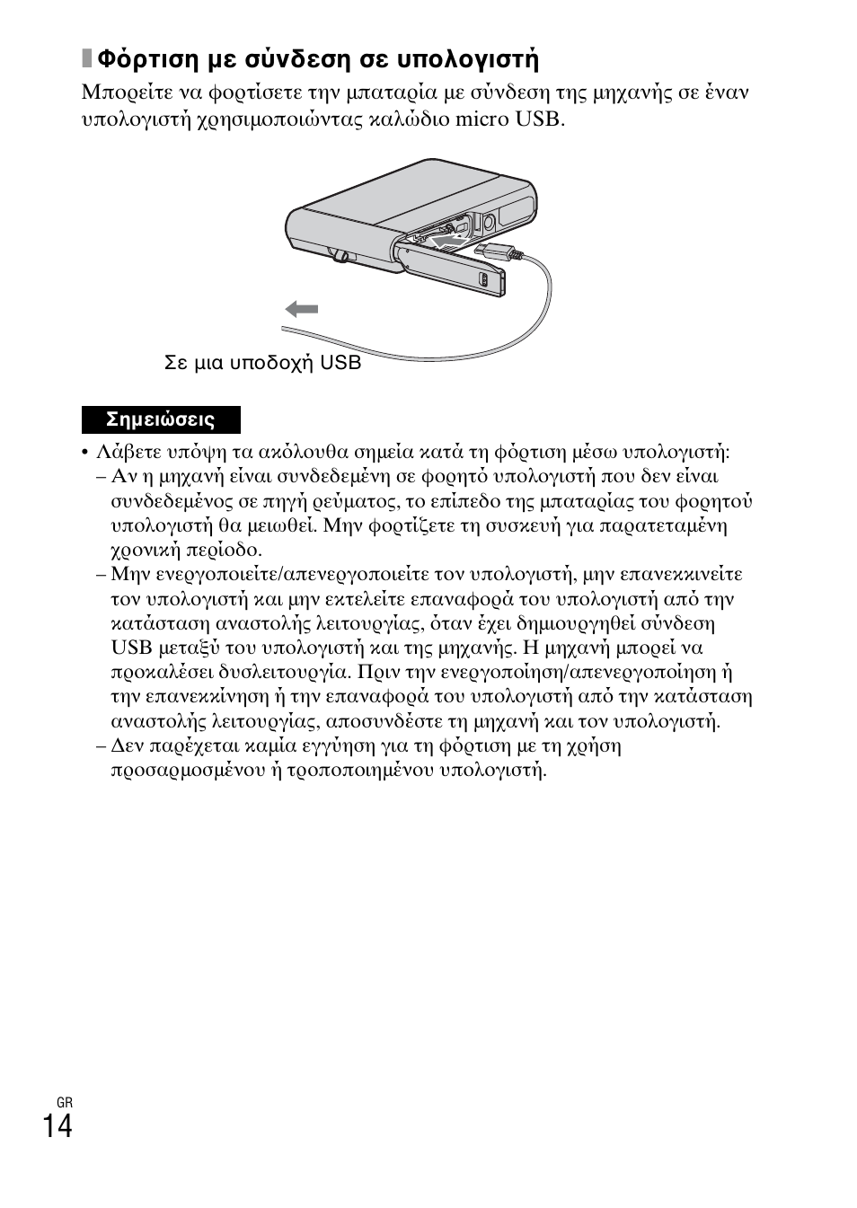 Xφ ρτιση με σύνδεση σε υπολογιστή | Sony DSC-TX30 User Manual | Page 614 / 643