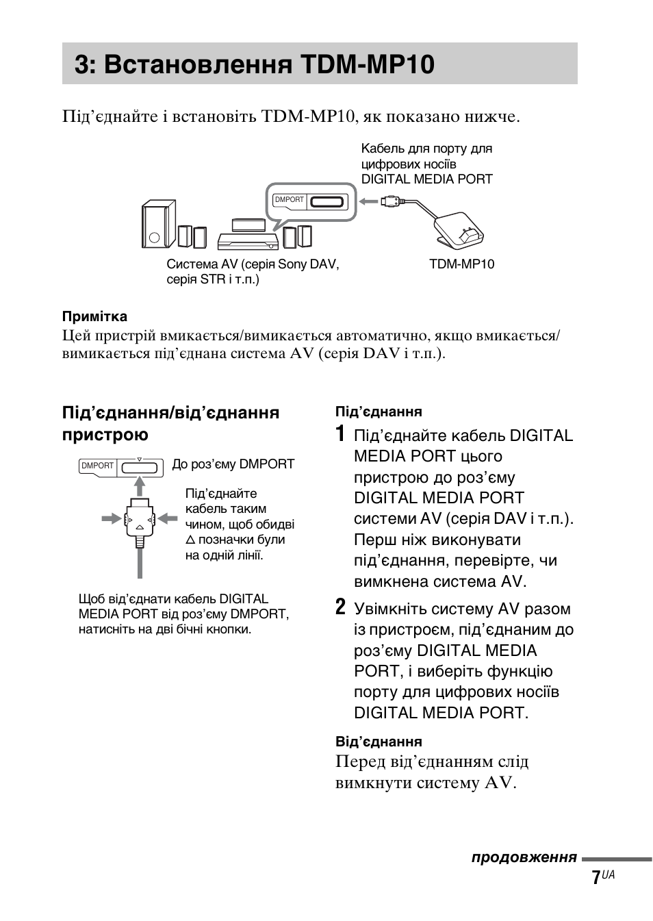 Встановлення tdm-mp10, Встановлення, Tdm-mp10 | Стор. 7) | Sony TDM-MP10 User Manual | Page 117 / 128