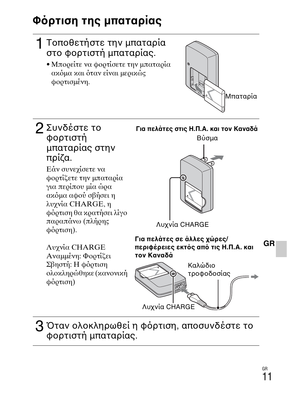 Φ ρτιση της μπαταρίας | Sony DSC-W360 User Manual | Page 493 / 516