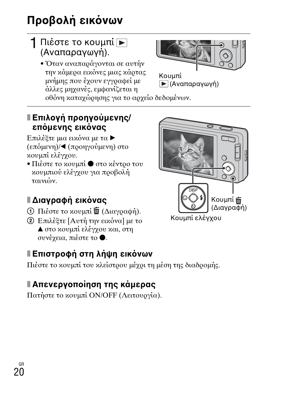 Προβολή εικ νων | Sony DSC-W360 User Manual | Page 502 / 516