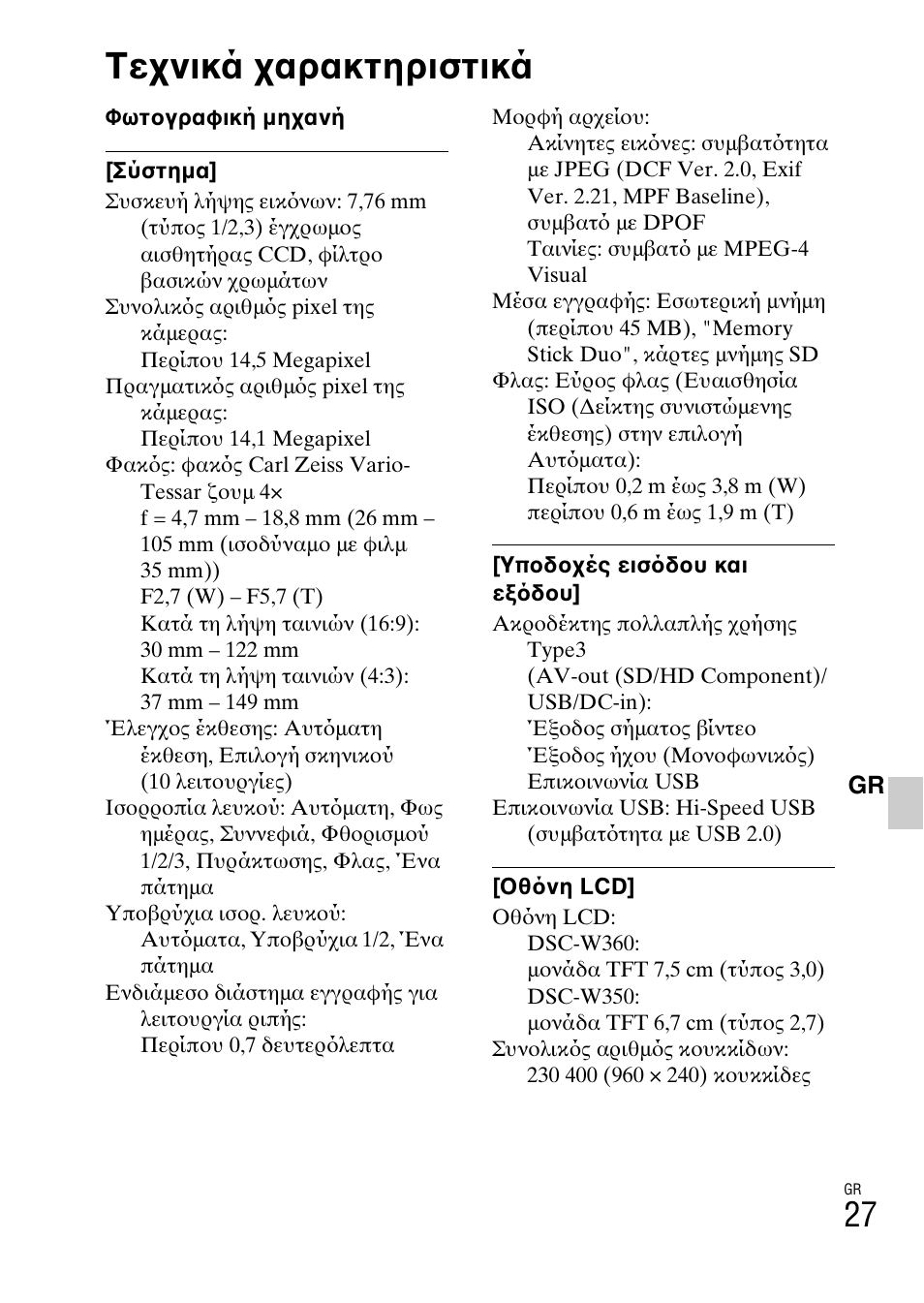 Τεχνικά χαρακτηριστικά | Sony DSC-W360 User Manual | Page 509 / 516