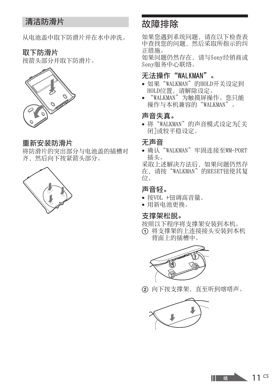 故障排除, 清洁防滑片 | Sony RDP-NWR100 User Manual | Page 131 / 156