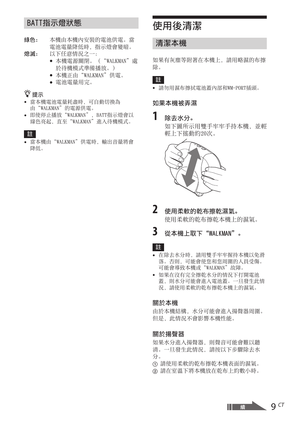 使用後清潔, Batt指示燈狀態, 清潔本機 | Sony RDP-NWR100 User Manual | Page 141 / 156