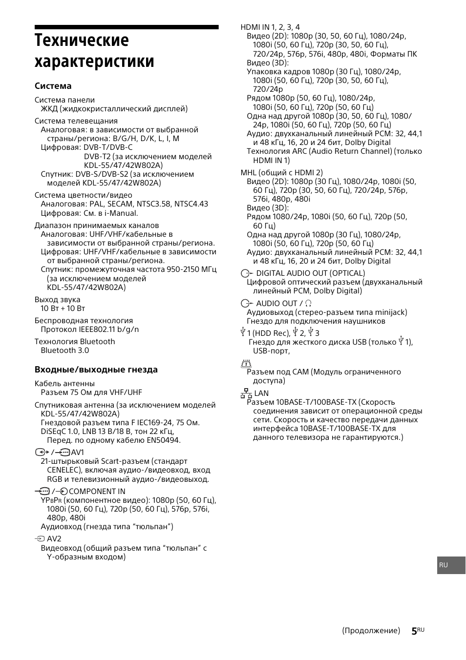 Технические характеристики | Sony KDL-42W805A User Manual | Page 85 / 92