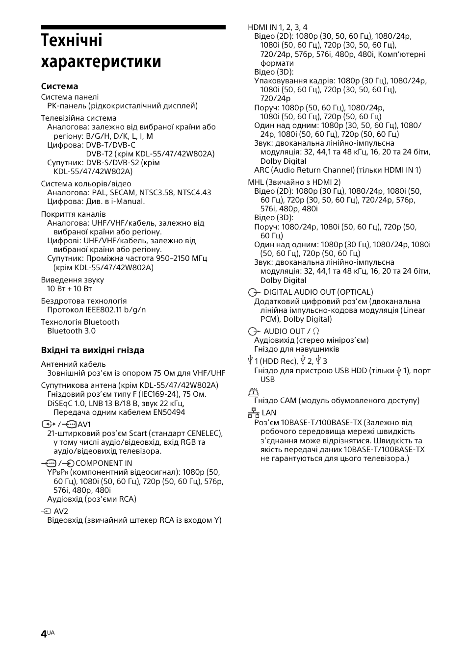 Технічні характеристики | Sony KDL-42W805A User Manual | Page 90 / 92