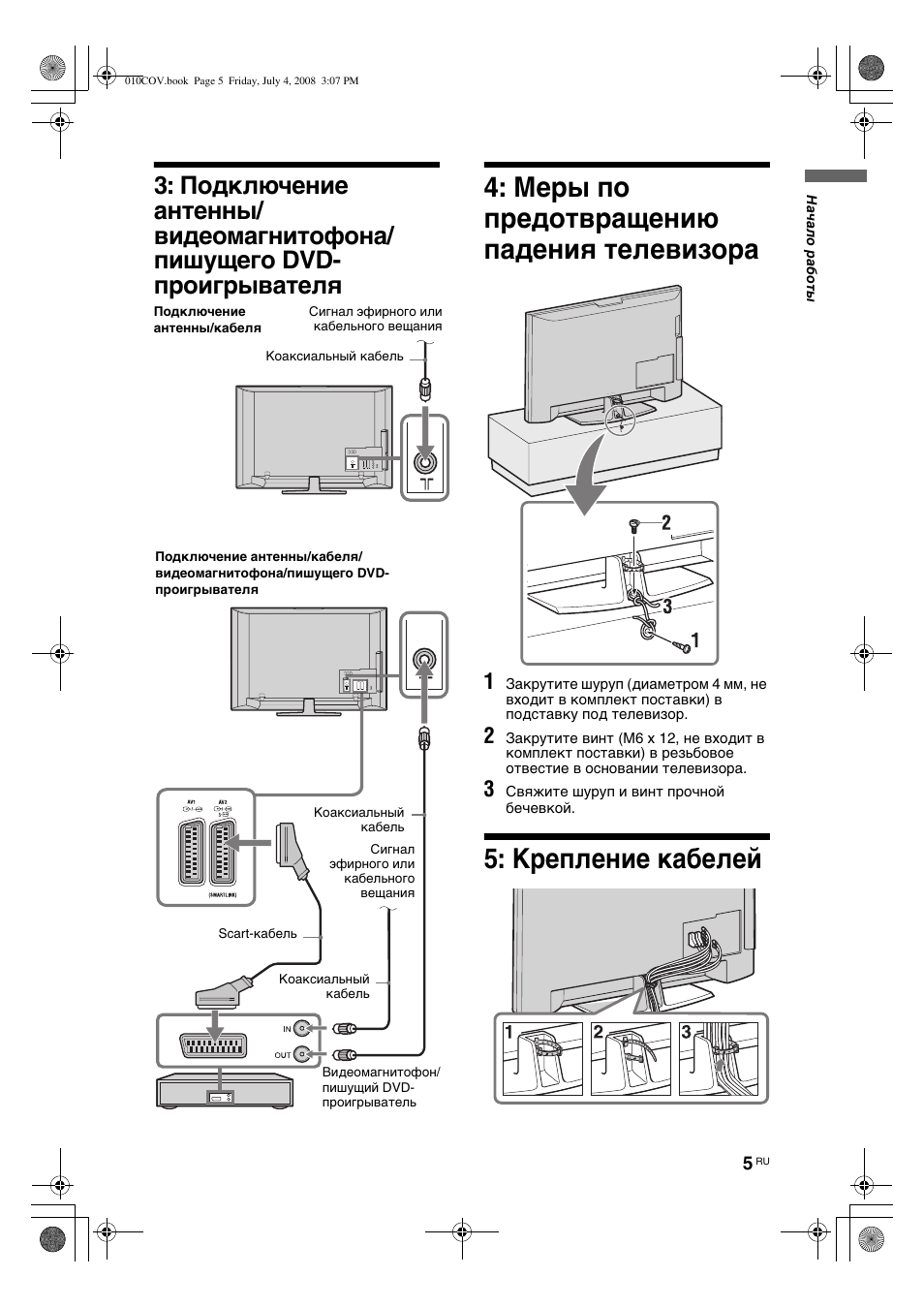 Меры по предотвращению падения телевизора, Крепление кабелей | Sony KDL-32V4000 User Manual | Page 35 / 181