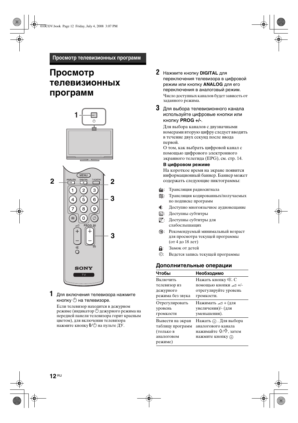 Просмотр телевизионных программ | Sony KDL-32V4000 User Manual | Page 42 / 181
