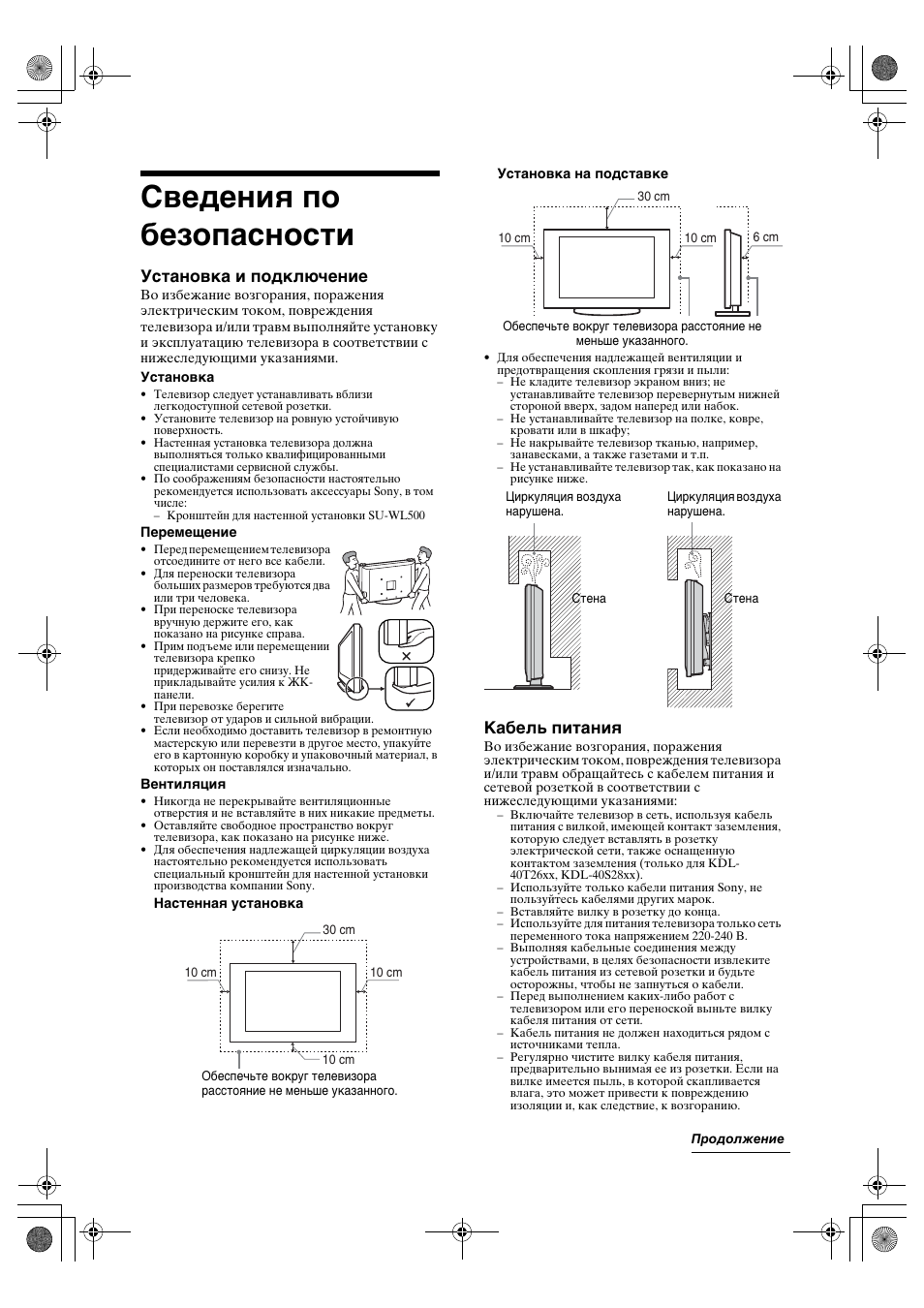 Сведения по безопасности, Установка и подключение, Кабель питания | Sony KDL-32S2820 User Manual | Page 39 / 193