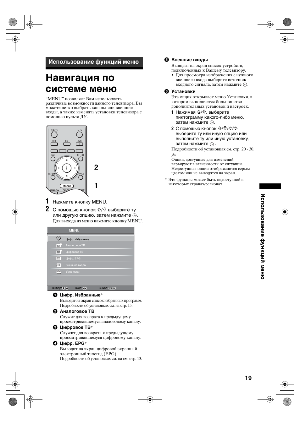 Навигация по системе меню, Использование функций меню | Sony KDL-32S2820 User Manual | Page 51 / 193