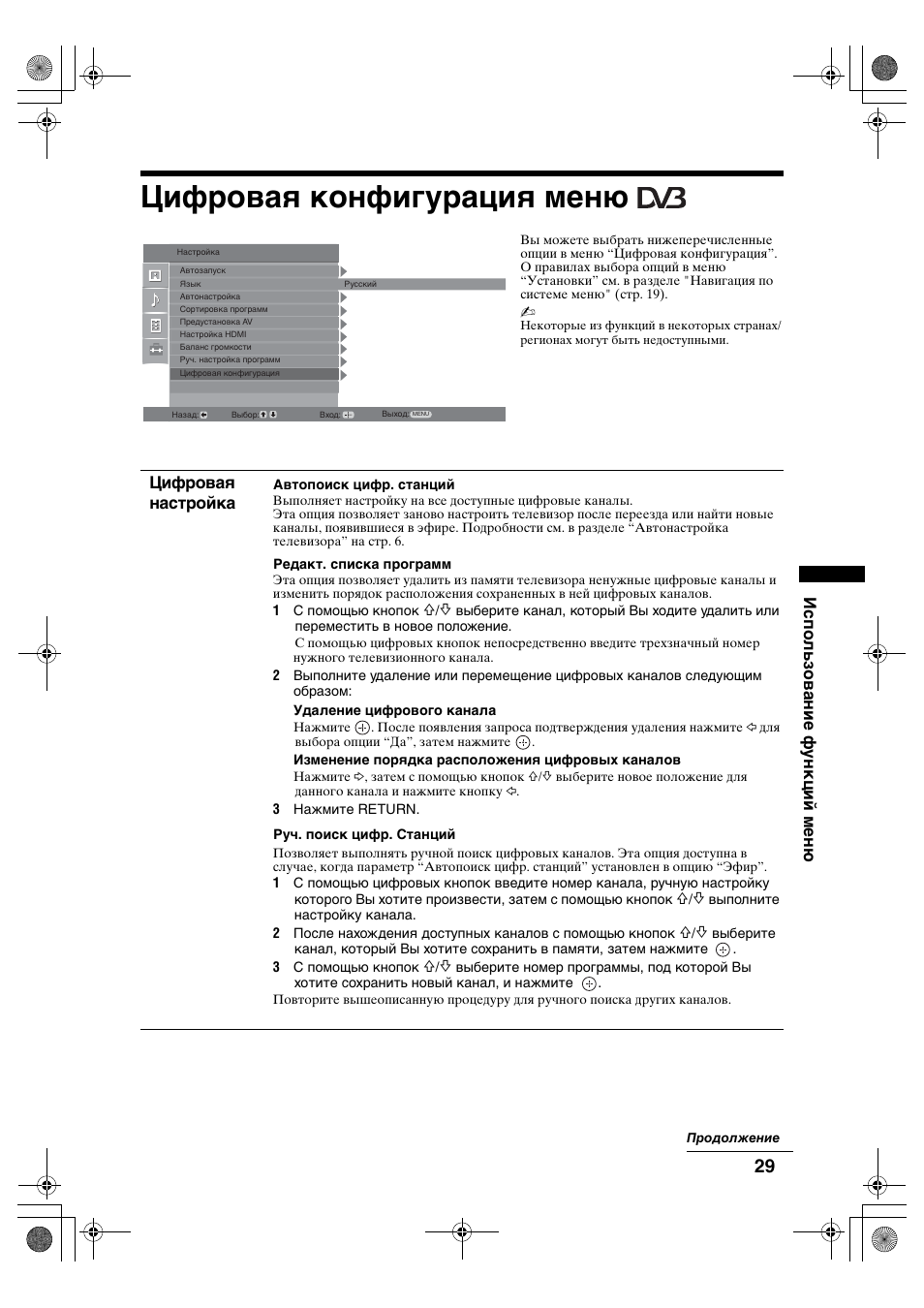Цифровая конфигурация меню, Использование функций меню, Цифровая настройка | Sony KDL-32S2820 User Manual | Page 61 / 193