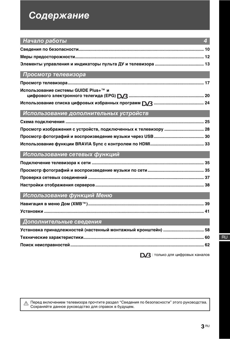 Sony KDL-40W4710 User Manual | Page 115 / 179