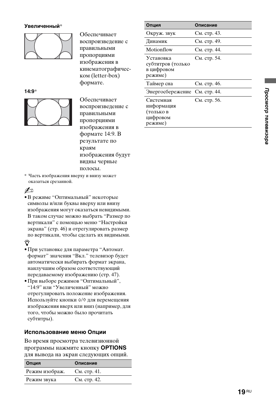 Sony KDL-40W4710 User Manual | Page 131 / 179