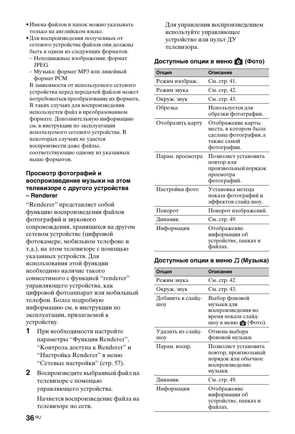 Sony KDL-40W4710 User Manual | Page 148 / 179