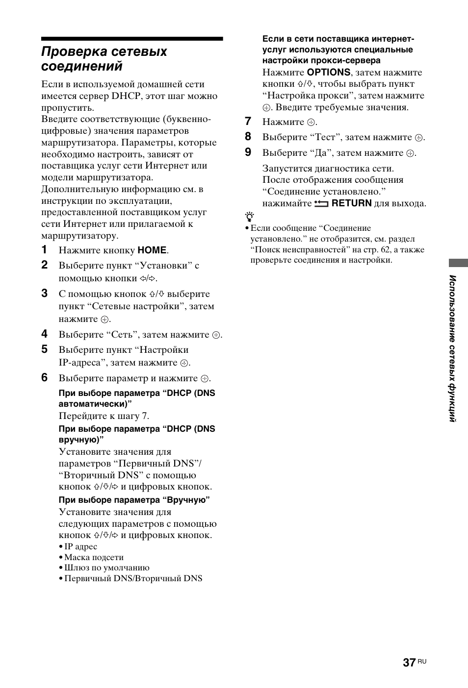 Проверка сетевых соединений | Sony KDL-40W4710 User Manual | Page 149 / 179