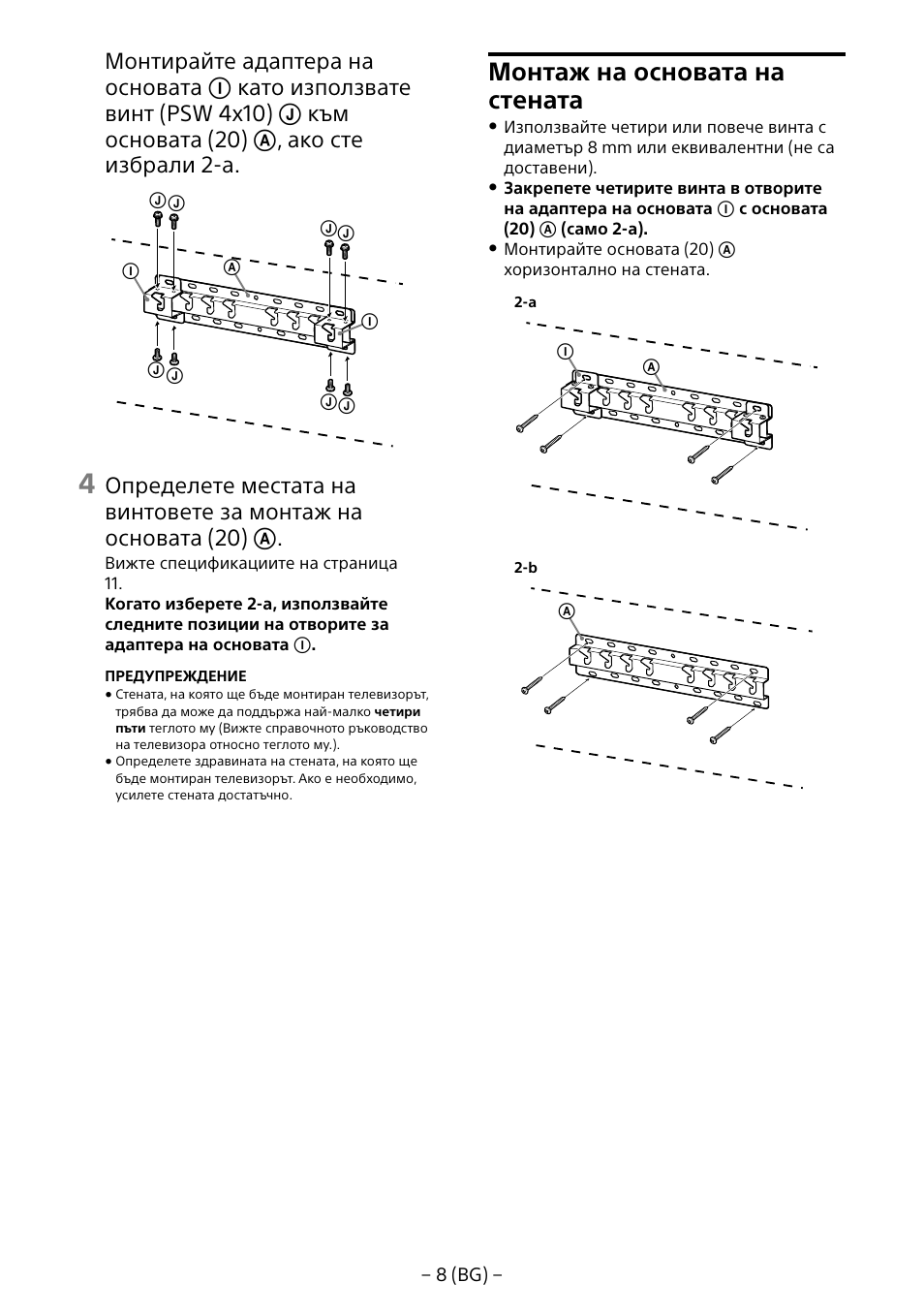 Монтаж на основата на стената | Sony KD-65X8505B User Manual | Page 188 / 292