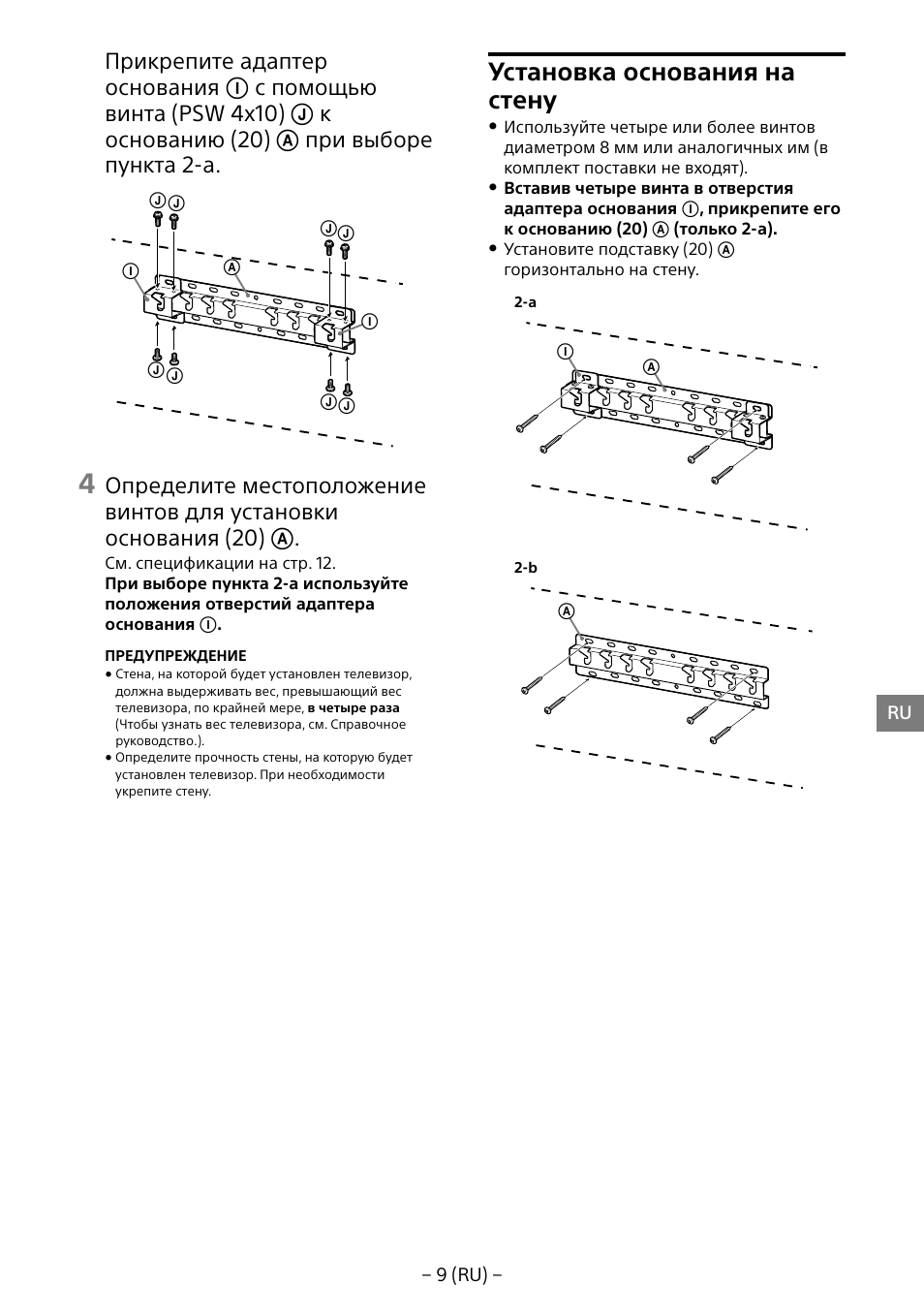Установка основания на стену | Sony KD-65X8505B User Manual | Page 199 / 292