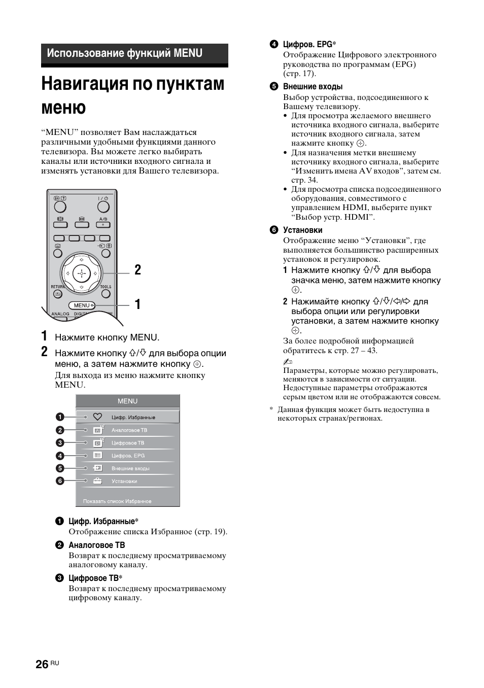 Использование функций menu, Навигация по пунктам меню | Sony KDL-40V3000 User Manual | Page 278 / 300