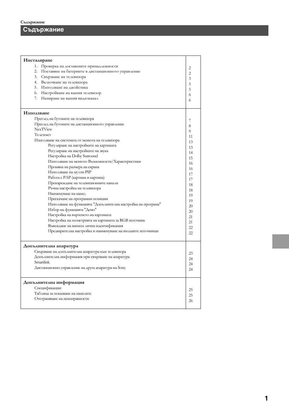 Съдържание | Sony KV-36FS70K User Manual | Page 115 / 172
