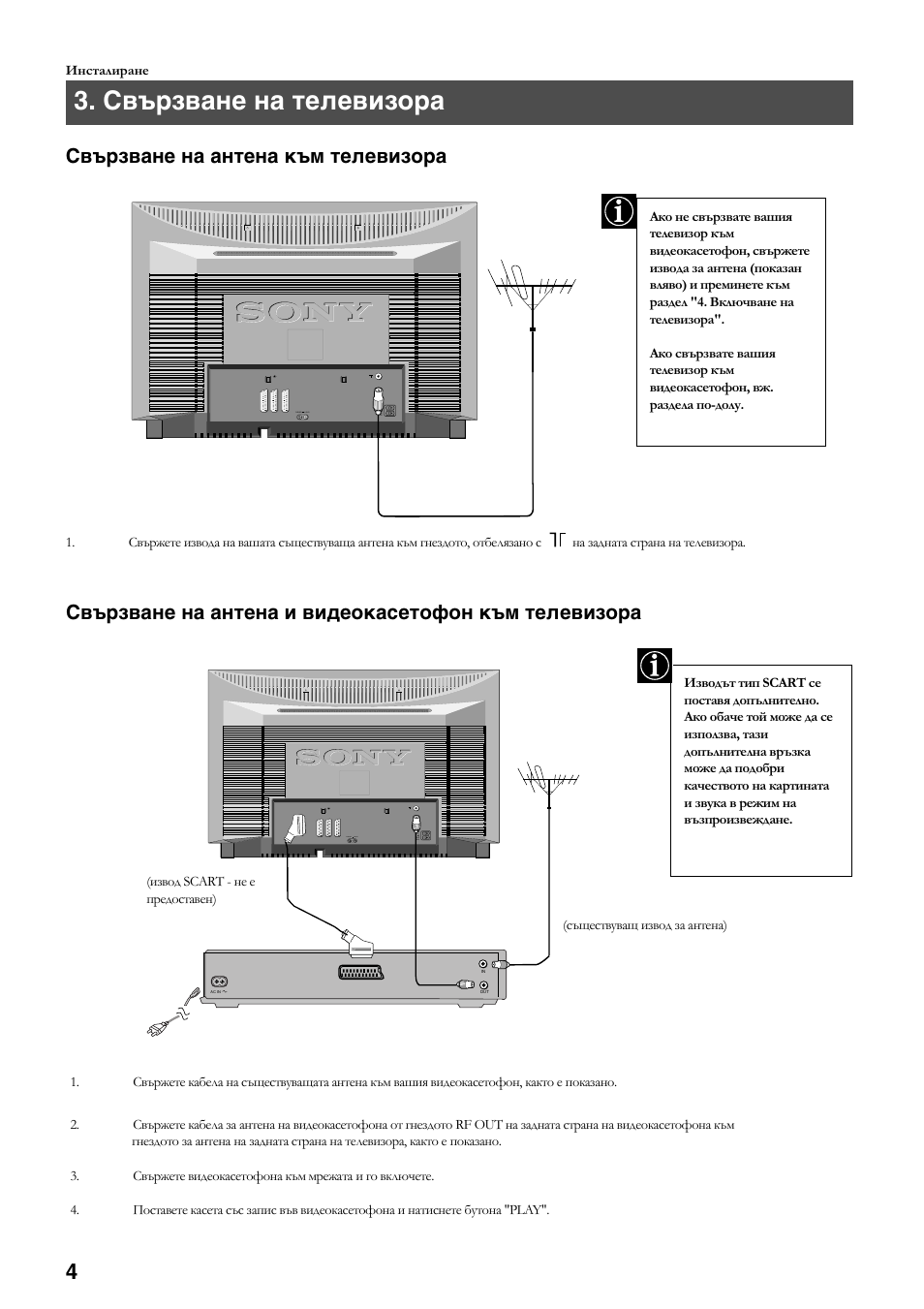 Свързване на телевизора | Sony KV-36FS70K User Manual | Page 118 / 172