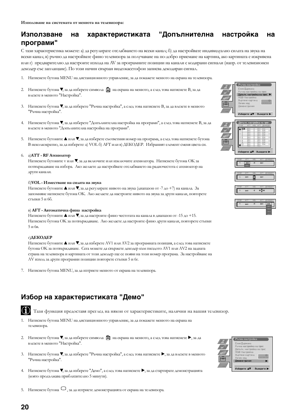 Избор на характеристиката "демо | Sony KV-36FS70K User Manual | Page 134 / 172