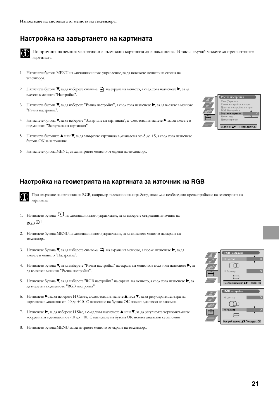 Настройка на завъртането на картината | Sony KV-36FS70K User Manual | Page 135 / 172