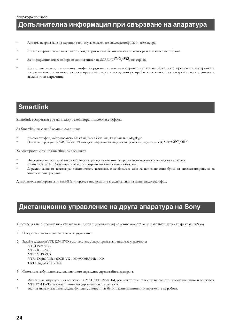 Допълнителна информация при свързване на апаратура, Smartlink, Дистанционно управление на друга апаратура на sony | Sony KV-36FS70K User Manual | Page 138 / 172