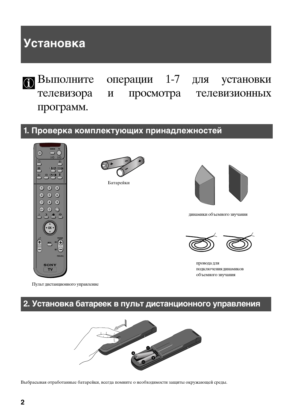 Установка | Sony KV-36FS70K User Manual | Page 144 / 172