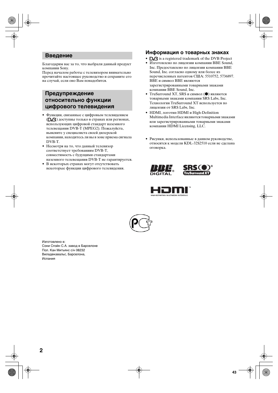 Информация о товарных знаках | Sony KDL-40S2510 User Manual | Page 42 / 131