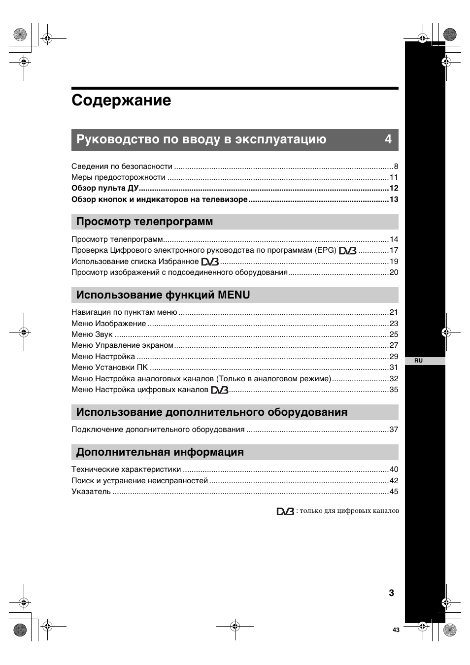 Sony KDL-40S2510 User Manual | Page 43 / 131
