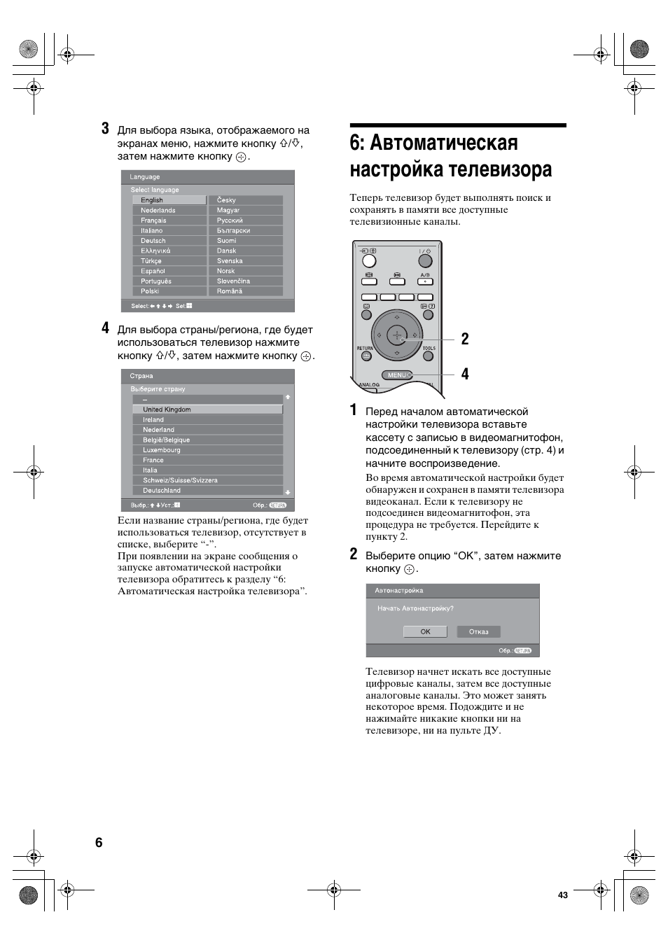 Автоматическая настройка телевизора | Sony KDL-40S2510 User Manual | Page 46 / 131