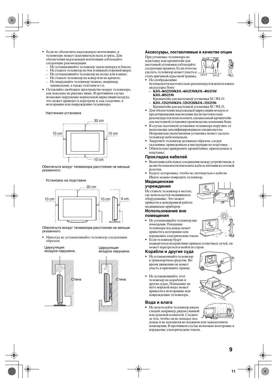 Sony KDL-40S2510 User Manual | Page 49 / 131