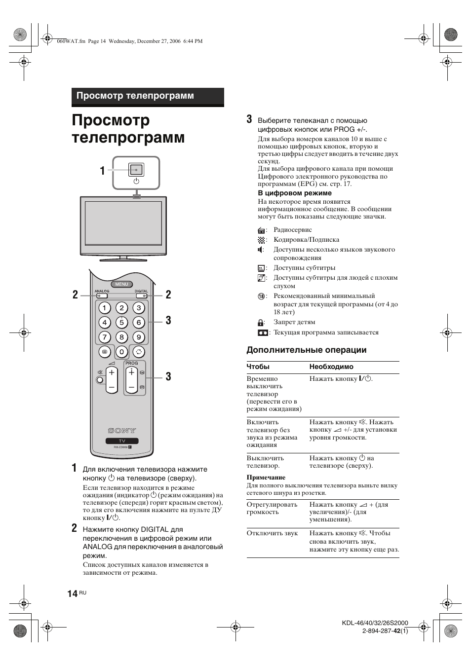 Просмотр телепрограмм | Sony KDL-40S2510 User Manual | Page 54 / 131