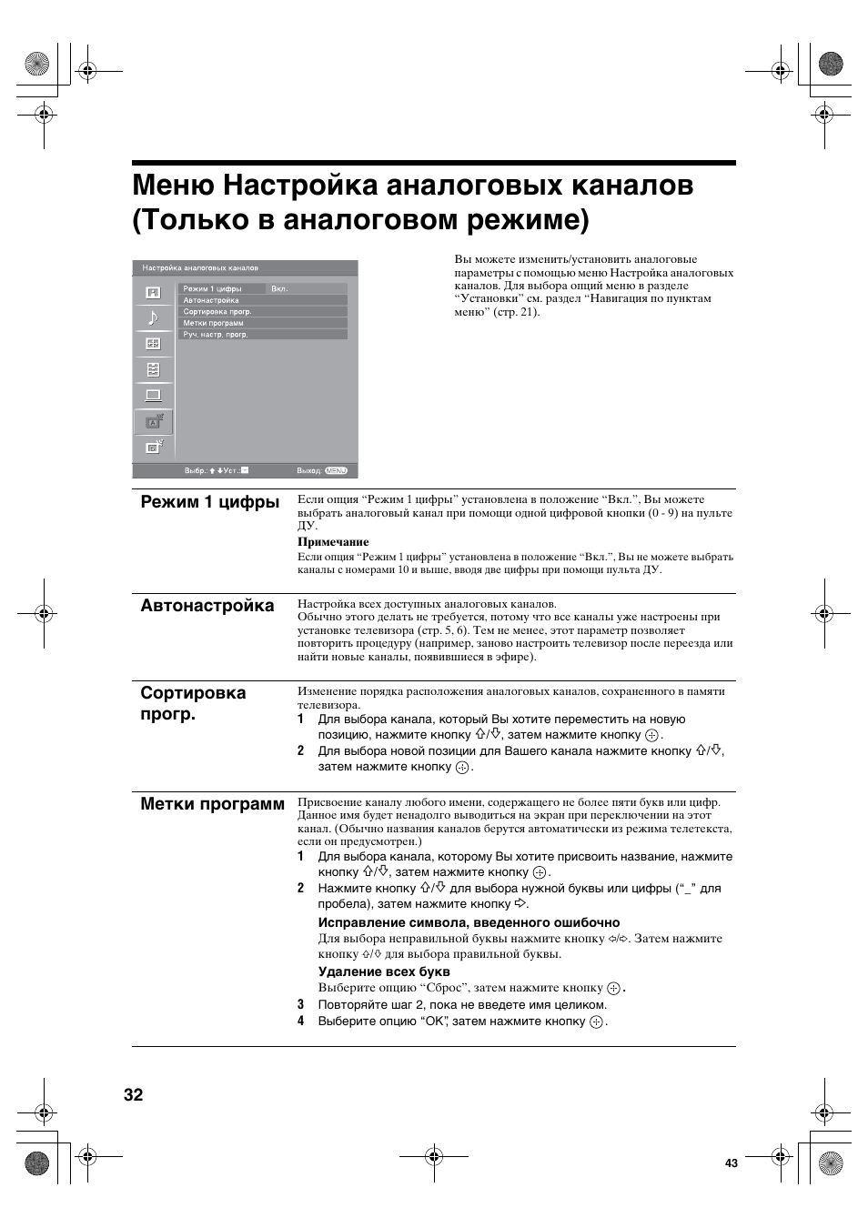 Режим 1 цифры, Автонастройка, Сортировка прогр | Метки программ | Sony KDL-40S2510 User Manual | Page 72 / 131