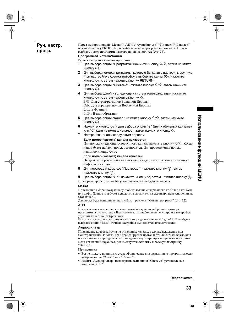 Руч. настр. прогр | Sony KDL-40S2510 User Manual | Page 73 / 131