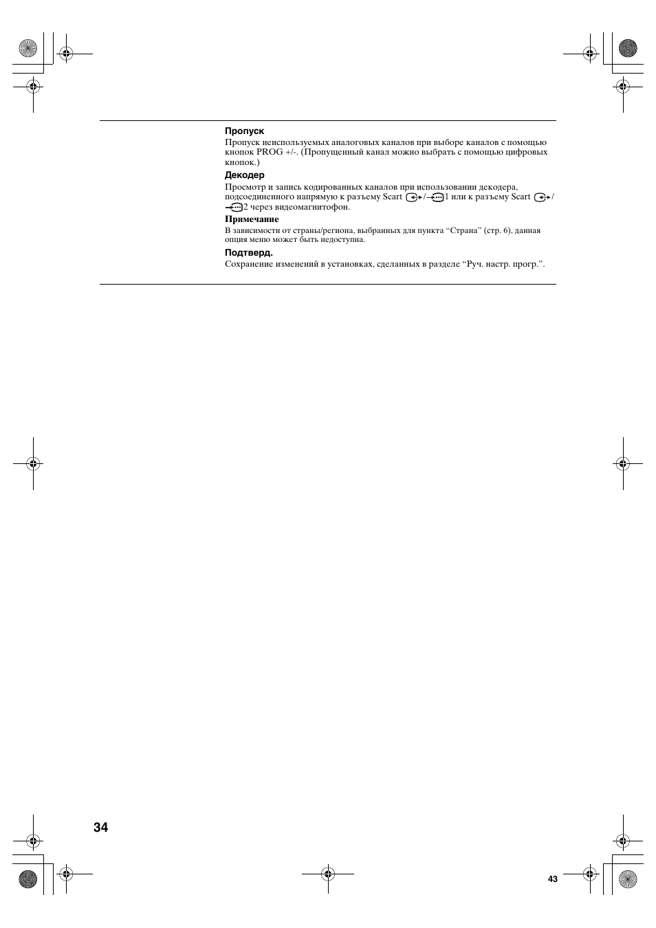 Sony KDL-40S2510 User Manual | Page 74 / 131