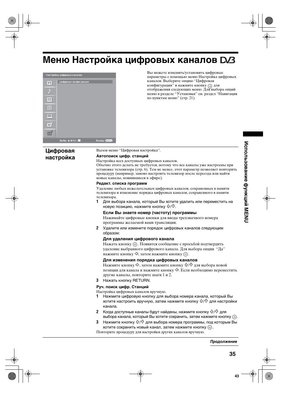 Меню настройка цифровых каналов, Цифровая настройка | Sony KDL-40S2510 User Manual | Page 75 / 131