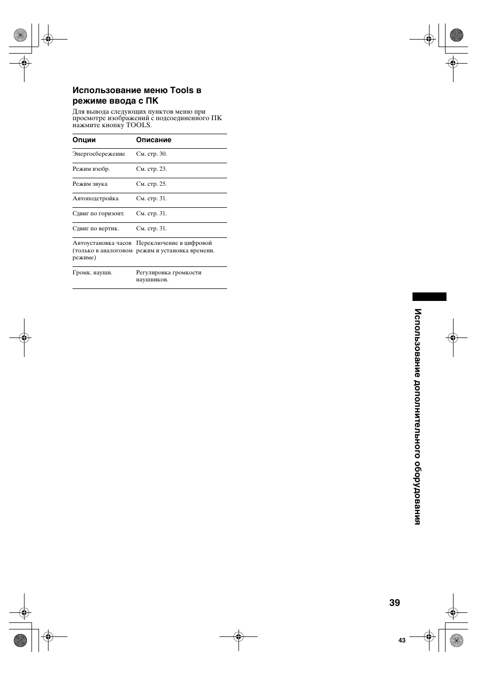 Sony KDL-40S2510 User Manual | Page 79 / 131