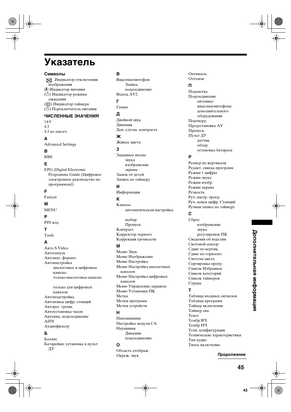 Указатель | Sony KDL-40S2510 User Manual | Page 85 / 131