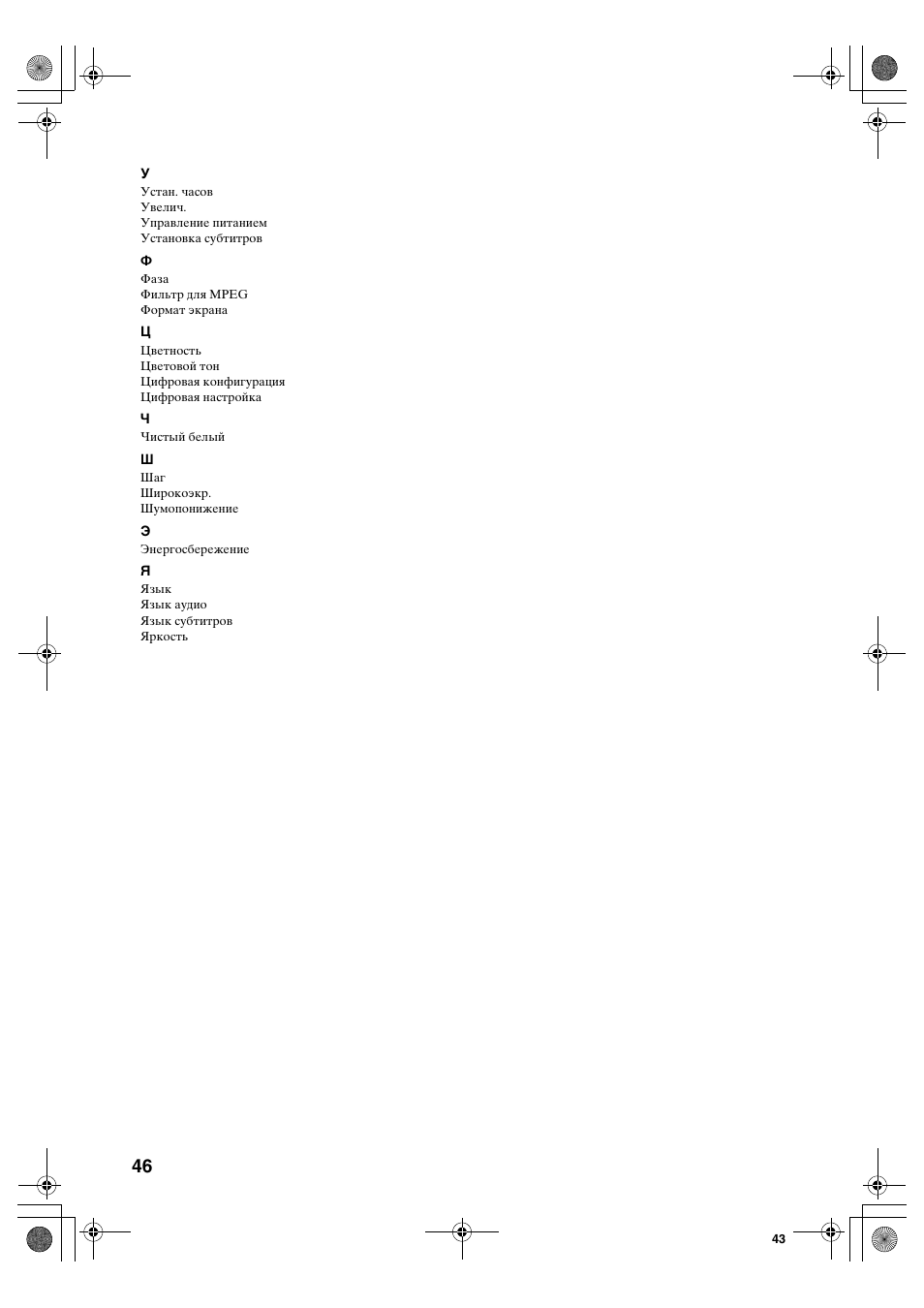 Sony KDL-40S2510 User Manual | Page 86 / 131