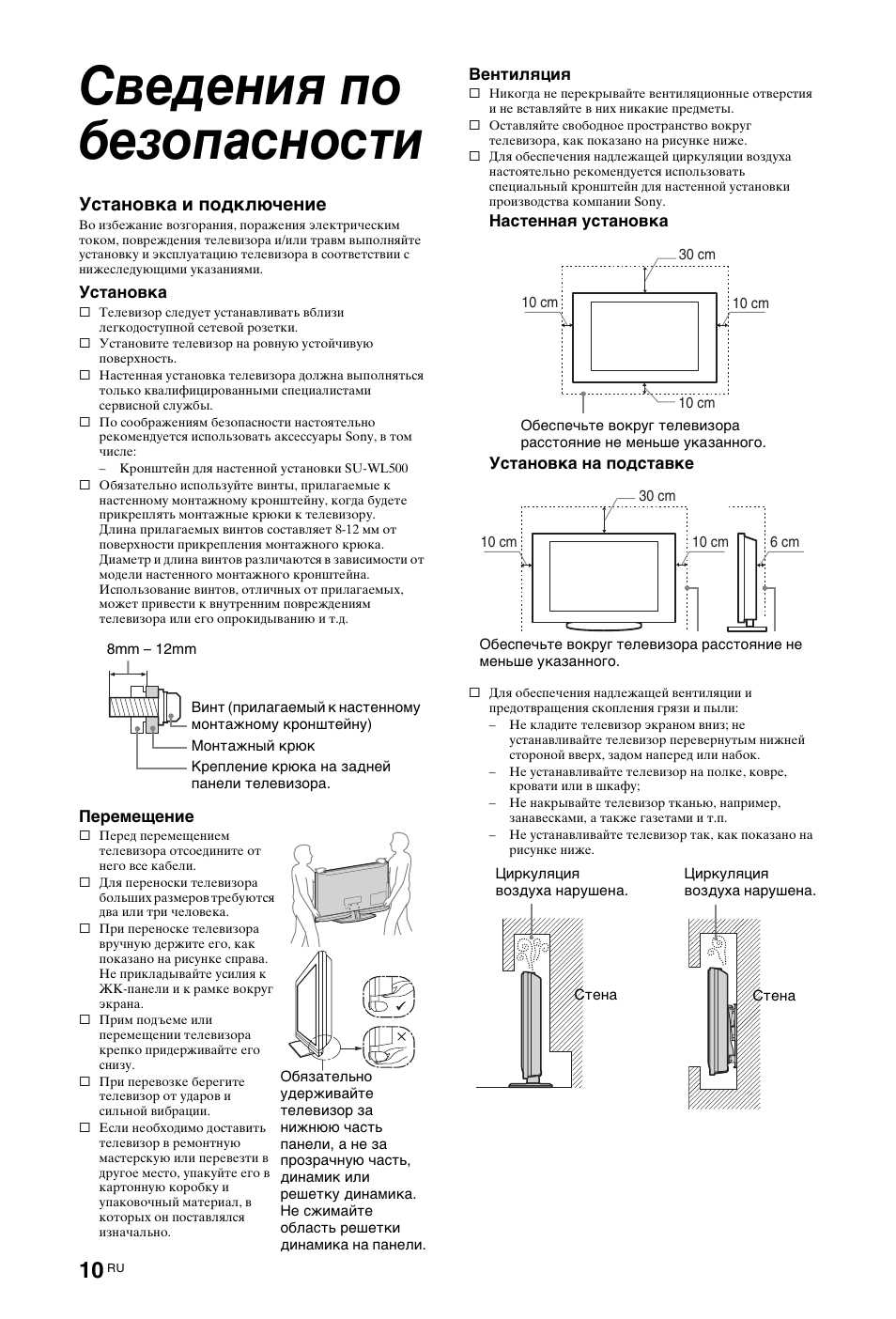 Сведения по безопасности, Установка и подключение | Sony KDL-40Z4500 User Manual | Page 132 / 195