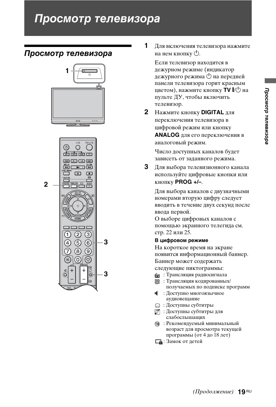 Просмотр телевизора | Sony KDL-40Z4500 User Manual | Page 141 / 195