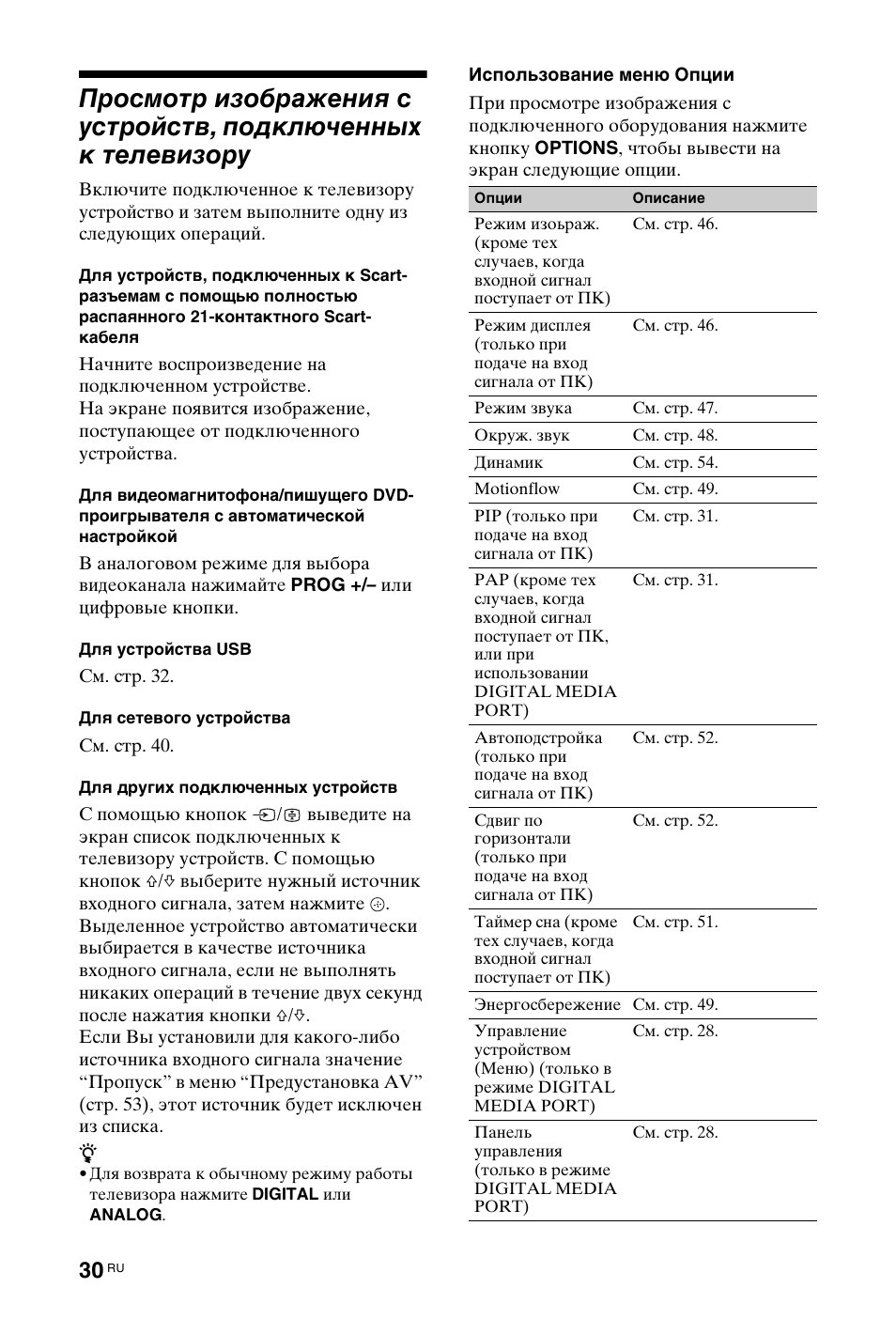 Sony KDL-40Z4500 User Manual | Page 152 / 195